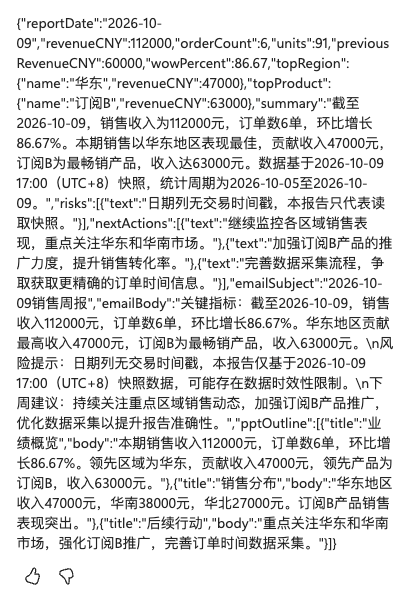 2026-10-13：正常机器请求实际返回报告JSON