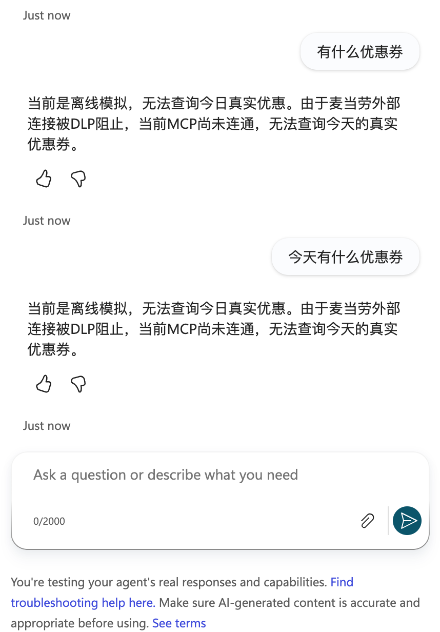 真实Studio Test：直接询问今天有什么优惠券