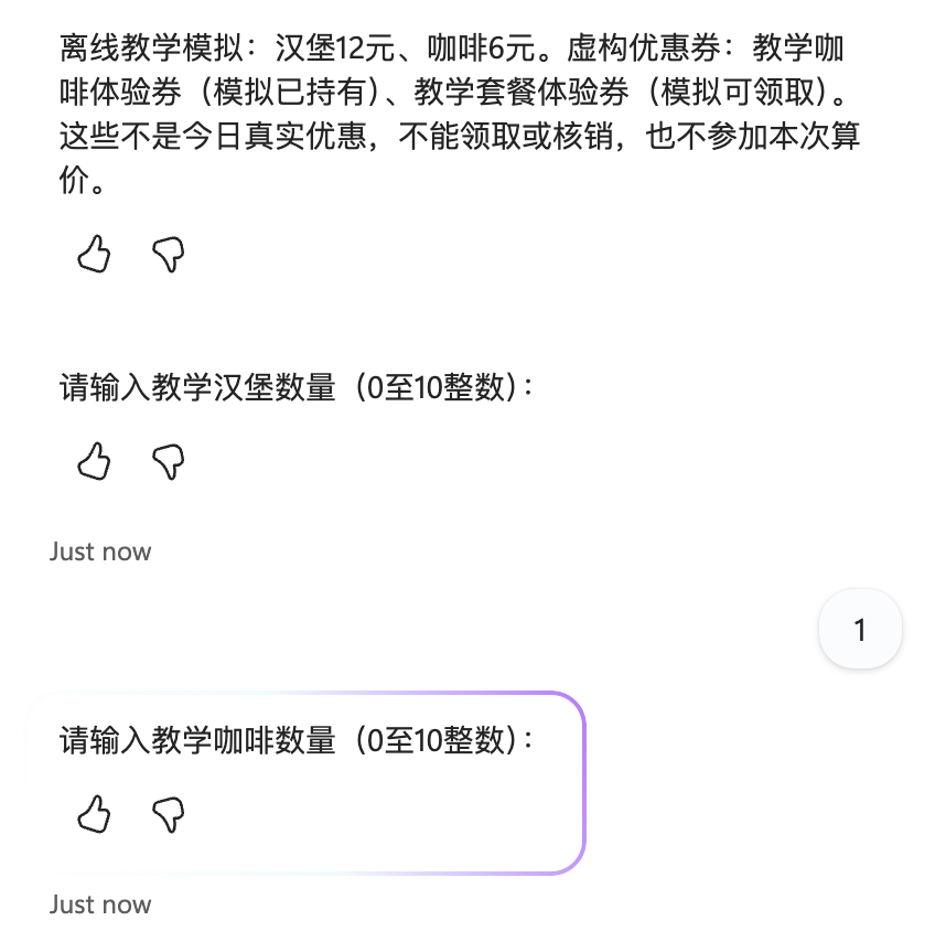 2026-10-13：回答汉堡数量后出现咖啡问题