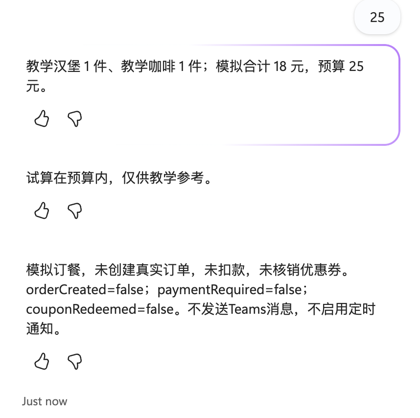 2026-10-13：1汉堡1咖啡预算25元，实际返回18元预算内
